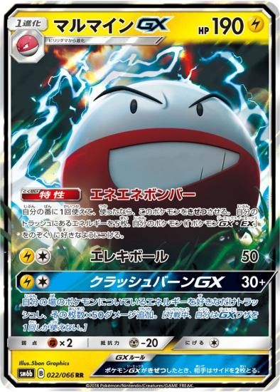 Amazon.co.jp | ポケモンカードゲーム マルマインGX（HR） SM6b