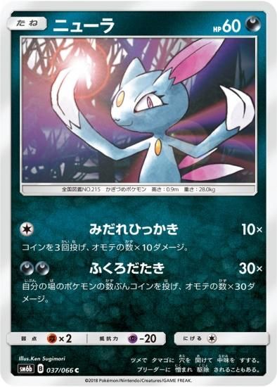 ポケモンカードゲーム】ニューラ【C】SM6b | 秋葉原チェルモ通販