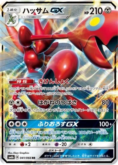 ポケモンカードゲーム】ハッサムGX【RR】SM6b | 秋葉原チェルモ ポケモンカードゲーム】ハッサムGX【RR】SM6b | 秋葉原チェルモ