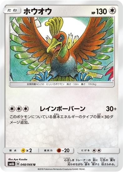 ポケモンカードゲーム】ホウオウ【U】SM6b | 秋葉原チェルモ通販 ポケモンカードゲーム】ホウオウ【U】SM6b | 秋葉原チェルモ通販