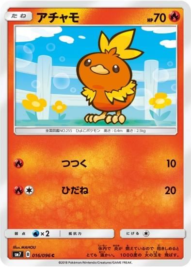 ポケモンカードゲーム アチャモ LV.7 ほのお/ノーマル DP4/DPBP