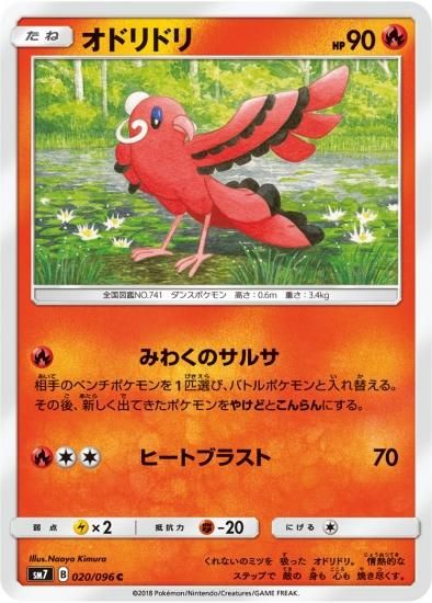 ポケモンカード　オドリドリ オドリドリ【AR】{176/172}