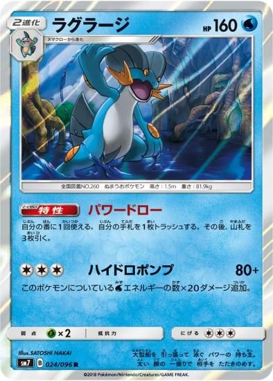 ラグラージex | ポケモンカードPCG 拡張パック きせきの結晶(023