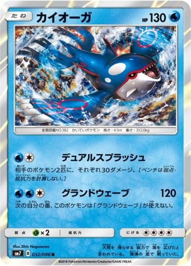 Amazon.co.jp: 【2枚セット】 ポケモンカードゲーム カイオーガ