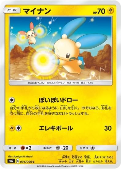 Pokemon X42【ポケモン カード】 プラスル マイナン BW4 026/069