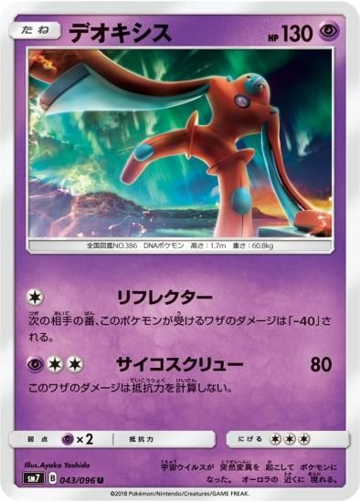 ポケモンカードゲーム】デオキシス【U】SM7 | 秋葉原チェルモ