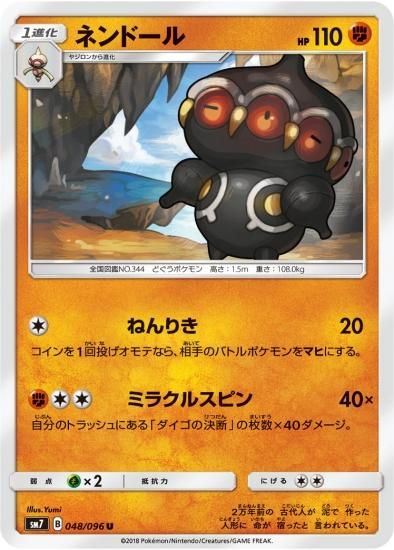 ポケモンカードゲーム】ネンドール【U】SM7 | 秋葉原チェルモ通販