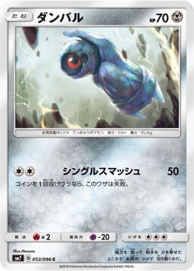 ポケモンカードゲーム】ダンバル【C】SM7 | 秋葉原チェルモ通販