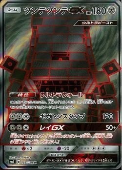 ポケモンカードゲーム ツンデツンデgx Sr Sm7 秋葉原チェルモ通販 ポケモンカード通販 ポケモンカードゲーム ツンデツンデgx Sr Sm7 秋葉原チェルモ通販 ポケモンカード通販