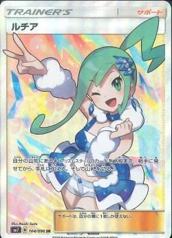 ポケモンカードゲーム サポート ルチア Sr Sm7 秋葉原チェルモ通販 ポケモンカード通販