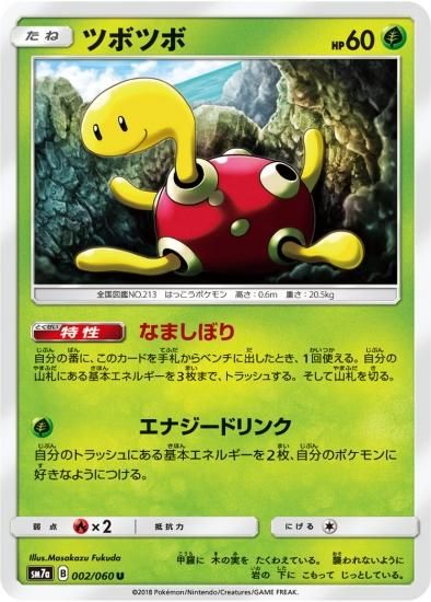 ポケモンカードゲーム ツボツボ U Sm7a 秋葉原チェルモ通販 ポケモンカード通販