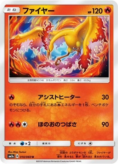 ファイヤー(ポケモンカードs9 スターバース)