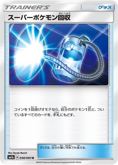 ポケモンカードゲーム グッズ スーパーポケモン回収 U Sm7a 秋葉原チェルモ通販 ポケモンカード通販 ポケモンカードゲーム グッズ スーパーポケモン回収 U Sm7a 秋葉原チェルモ通販 ポケモンカード通販