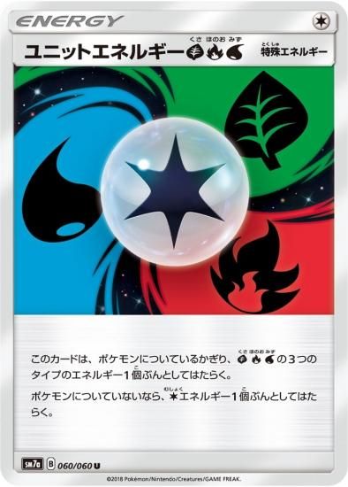 ポケモンカードゲーム ユニットエネルギー草炎水 U Sm7a 秋葉原チェルモ通販 ポケモンカード通販