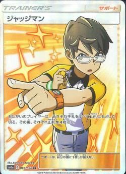 ポケモンカードゲーム サポート ジャッジマン Sr Sm7a 秋葉原チェルモ通販 ポケモンカード通販