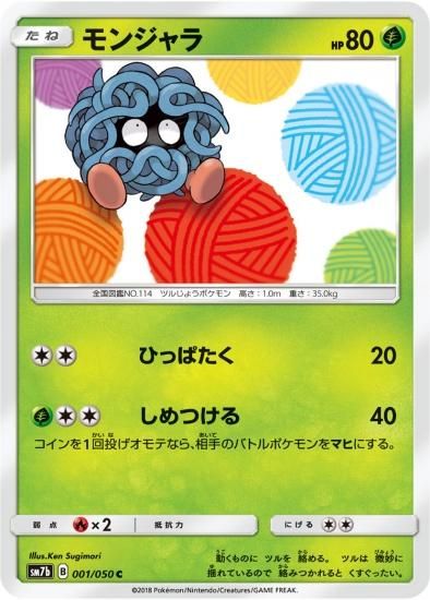 ポケモンカードゲーム】モンジャラ【C】SM7b | 秋葉原チェルモ