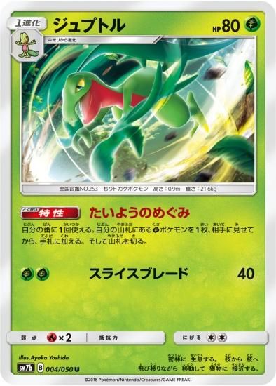 ポケモンカードゲーム】ジュプトル【U】SM7b | 秋葉原チェルモ ポケモンカードゲーム】ジュプトル【U】SM7b | 秋葉原チェルモ