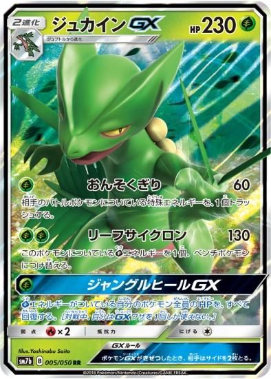 ジュカインex psa10