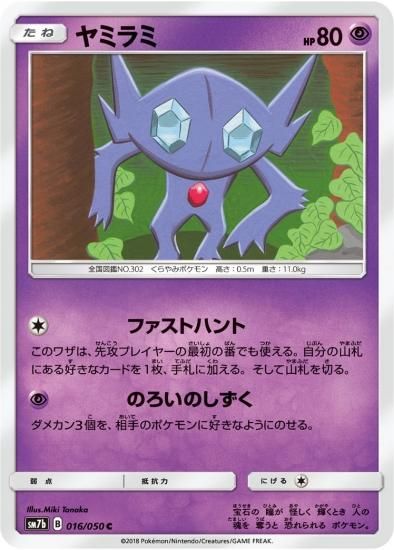 ポケモンカードゲーム】ヤミラミ【C】SM7b | 秋葉原チェルモ通販