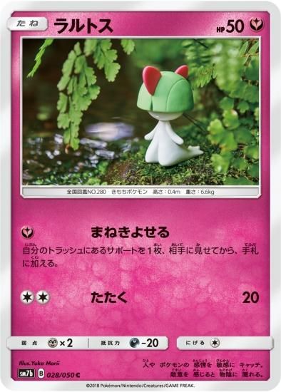 ポケモンカード ラルトス 全国図鑑280 - メルカリ