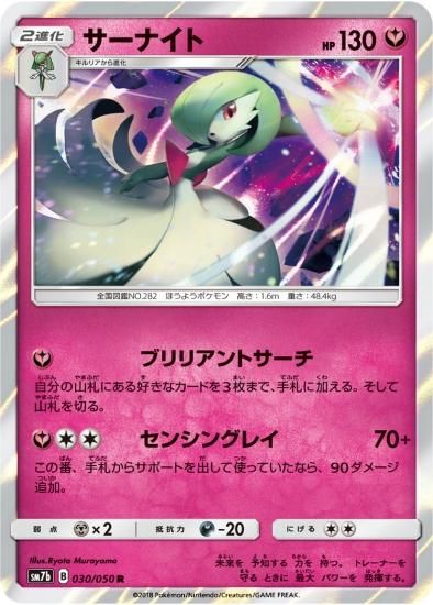 ポケモンカードゲーム】サーナイト【R】SM7b | 秋葉原チェルモ