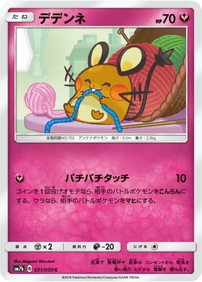 ポケモン - ポケモンカード デデンネ Amazon.co.jp: ポケモンカードゲーム SF 005/033 デデンネGX 雷