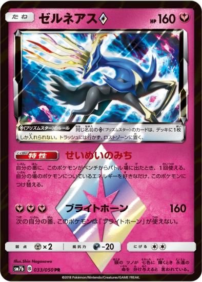 ポケモンカードゲーム ゼルネアス Pr Sm7b 秋葉原チェルモ通販 ポケモンカード通販
