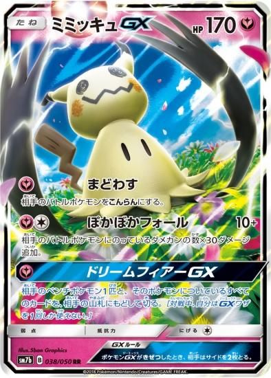 ポケモンカードゲーム ミミッキュgx Rr Sm7b 秋葉原チェルモ通販 ポケモンカード通販