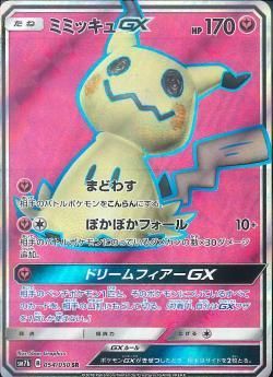ポケモンカードゲーム ミミッキュgx Sr Sm7b 秋葉原チェルモ通販 ポケモンカード通販 ポケモンカードゲーム ミミッキュgx Sr Sm7b 秋葉原チェルモ通販 ポケモンカード通販