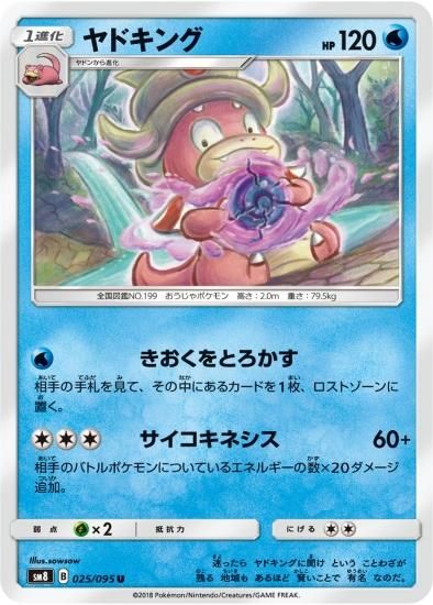 ポケモンカードゲーム】ヤドキング【U】SM8 | 秋葉原チェルモ ポケモンカードゲーム】ヤドキング【U】SM8 | 秋葉原チェルモ