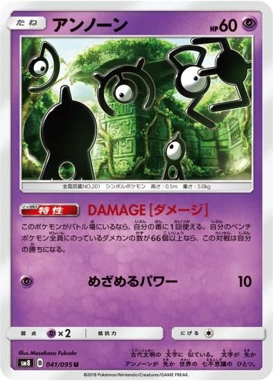 ポケモンカードゲーム】アンノーン【U】SM8 | 秋葉原チェルモ