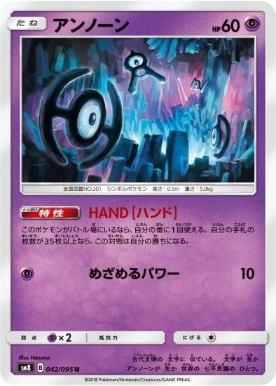 ポケモンカードゲーム】アンノーン【U】SM8 | 秋葉原チェルモ