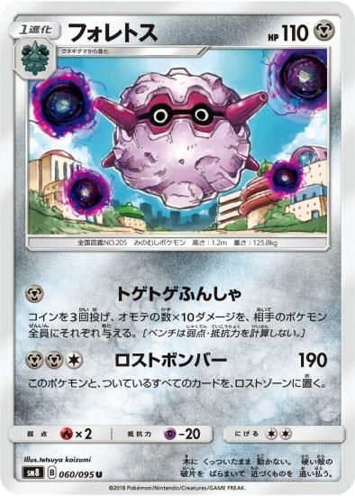 ポケモン - PSA9 ポケモンカード  フォレトス [★] （075/088） ポケモンカード】フォレトス（キラ）【075/088】 | 買取専門店