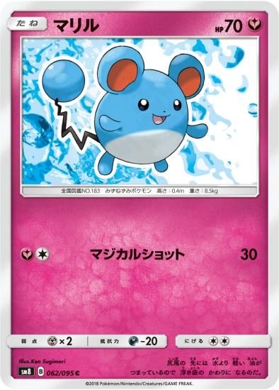 ポケモンカードゲーム】マリル【C】SM8 | 秋葉原チェルモ通販