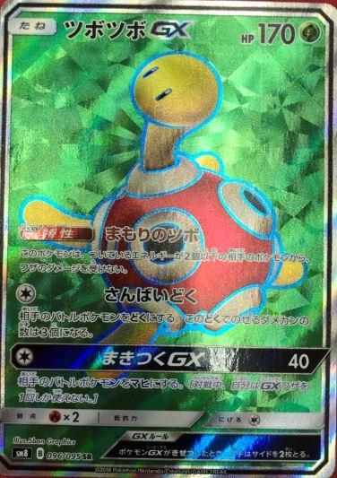 ポケモンカードゲーム ツボツボgx Sr Sm8 秋葉原チェルモ通販 ポケモンカード通販