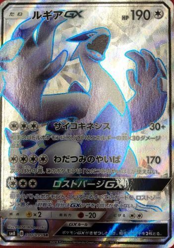 ポケモンカードゲーム】ルギアGX【SR】SM8 | 秋葉原チェルモ通販 ...