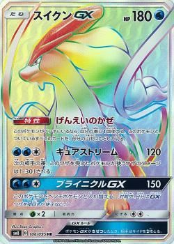 ポケモンカードゲーム】スイクンGX【HR】SM8 | 秋葉原チェルモ
