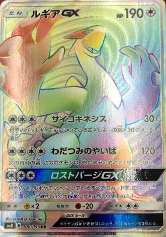 ルギアGX HR ポケモンカード　ポケカ