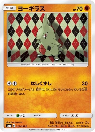ポケモンカードゲーム】ヨーギラス【C】SM8a | 秋葉原チェルモ