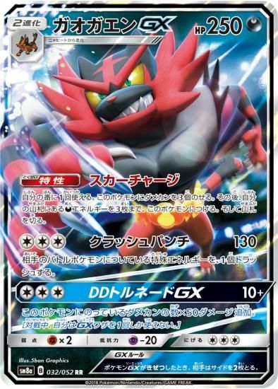 ポケモンカードゲーム】ガオガエンGX【RR】SM8a | 秋葉原 ポケモンカードゲーム】ガオガエンGX【RR】SM8a | 秋葉原