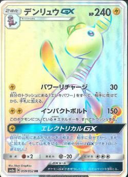 買取】デンリュウGX HR [ダークオーダー] SM8a 059/052 ポケモン