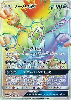 ポケモンカードゲーム フーパgx Hr Sm8a 秋葉原チェルモ通販 ポケモンカード通販 ポケモンカードゲーム フーパgx Hr Sm8a 秋葉原チェルモ通販 ポケモンカード通販