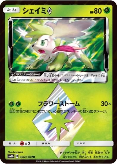 Yahoo!オークション - シェイミ lv.56 レア キラ ポケモンカード