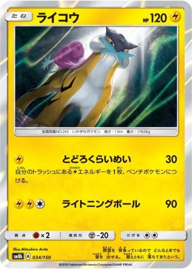 ポケモンカードゲーム】ライコウ SM8b | 秋葉原チェルモ通販 ポケモンカードゲーム】ライコウ SM8b | 秋葉原チェルモ通販