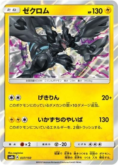 ポケモンカードゲーム】ゼクロム SM8b | 秋葉原チェルモ通販 ポケモンカードゲーム】ゼクロム SM8b | 秋葉原チェルモ通販