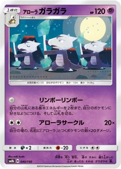 11 ポケモンカード ガラガラ 058/086 ￼￼1ED ガラガラ | ポケモンカードゲーム公式ホームページ