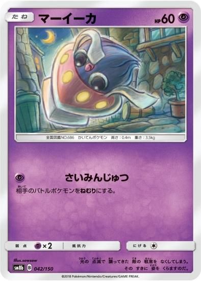 ポケモンカードゲーム】マーイーカ SM8b | 秋葉原チェルモ通販