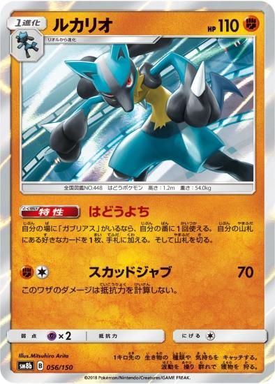 ポケモンカードゲーム】ルカリオ SM8b | 秋葉原チェルモ通販 ポケモンカードゲーム】ルカリオ SM8b | 秋葉原チェルモ通販