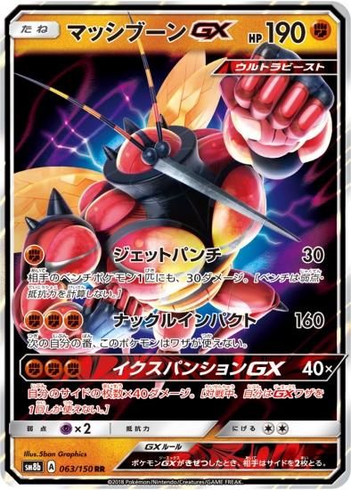 ポケモンカードゲーム マッシブーンgx Rr Sm8b 秋葉原チェルモ通販 ポケモンカード通販 ポケモンカードゲーム マッシブーンgx Rr Sm8b 秋葉原チェルモ通販 ポケモンカード通販