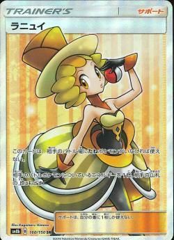 ポケモンカードゲーム】[サポート]ラニュイ【SR】 SM8b | 秋葉原